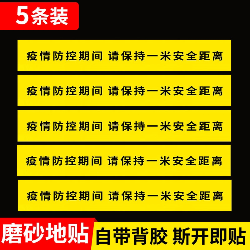 请在一米线外等候佩戴口罩标志地贴标示温馨提示疫情防控线期间保持1