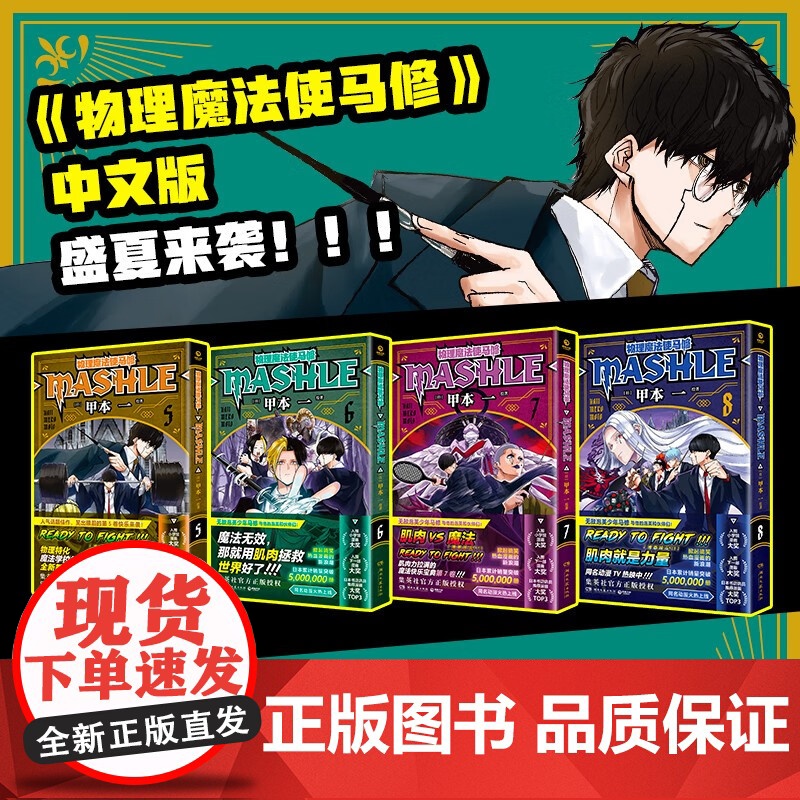 物理魔法使马修5 甲本一 著 动漫高清大图