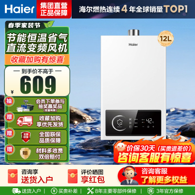 海尔(Haier)燃气热水器12UTSPRO