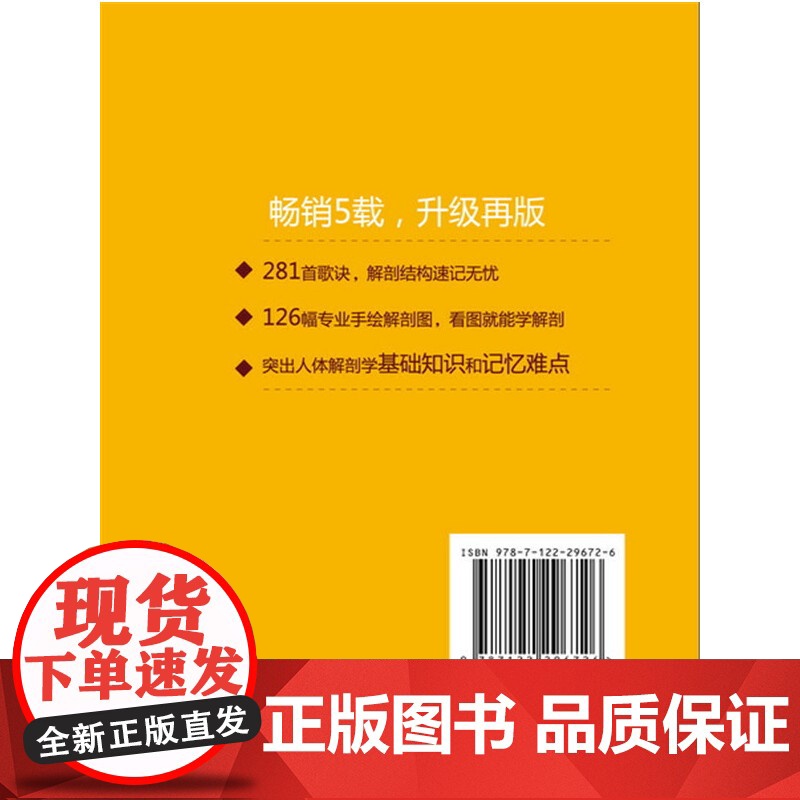 人体解剖学实用歌诀(第四版)高清大图