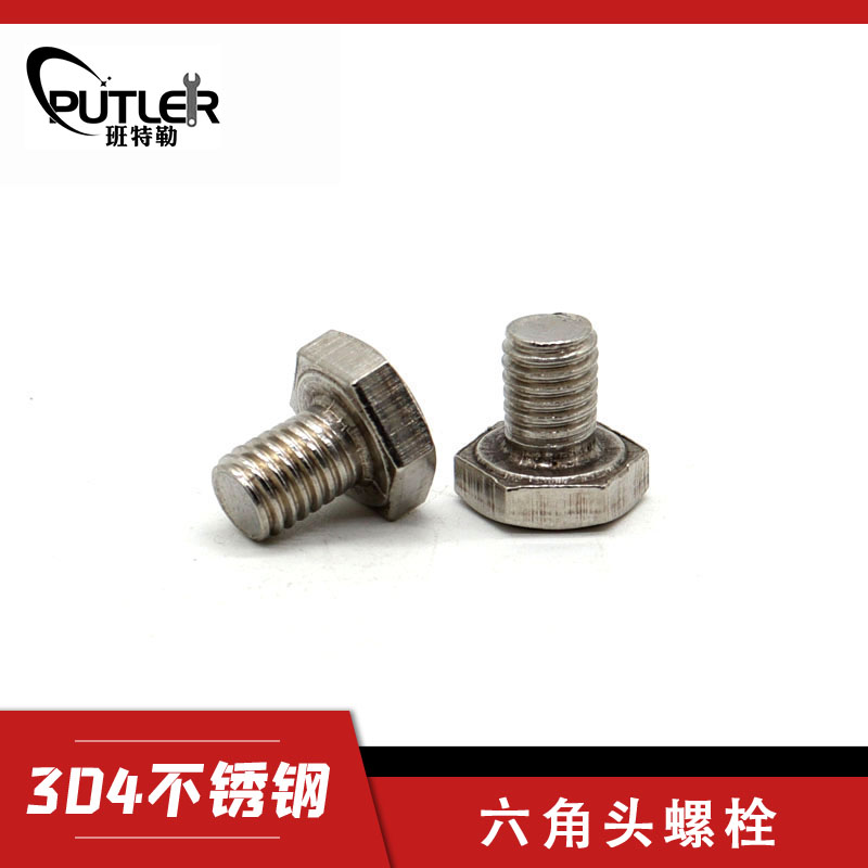 班特勒不锈钢六角头螺栓-A、B级 M12×30mm A2-70级高清大图