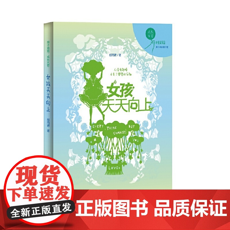 (辫子姐姐成长光芒)女孩天天向上