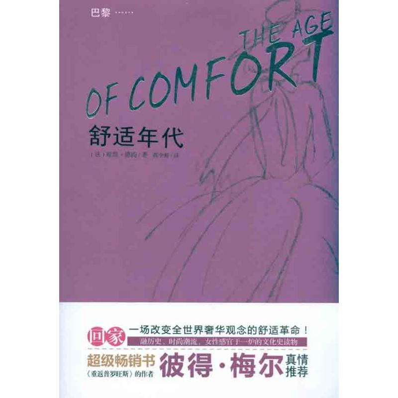 [M]舒适年代-9787229033514