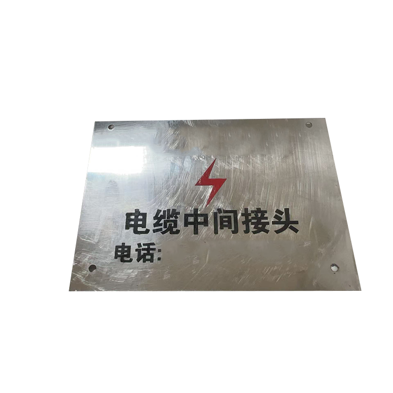 泽如 电缆中间接头标牌 150*100mm 块