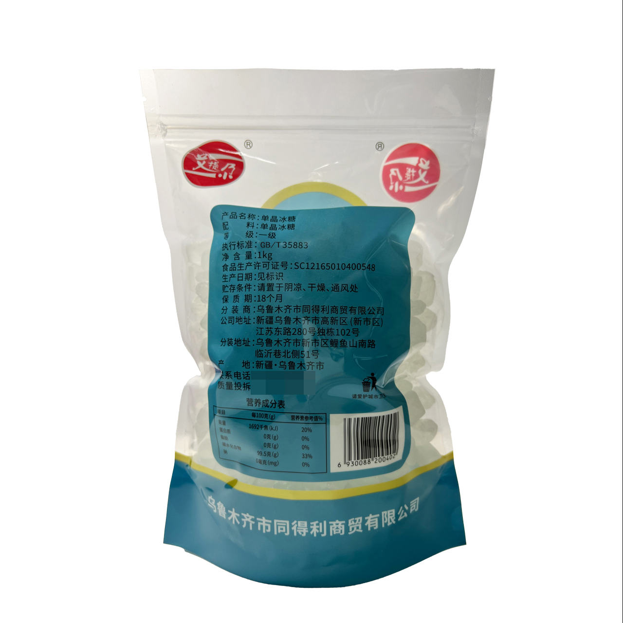 艾提尕精选单晶冰糖1kg/袋高清大图