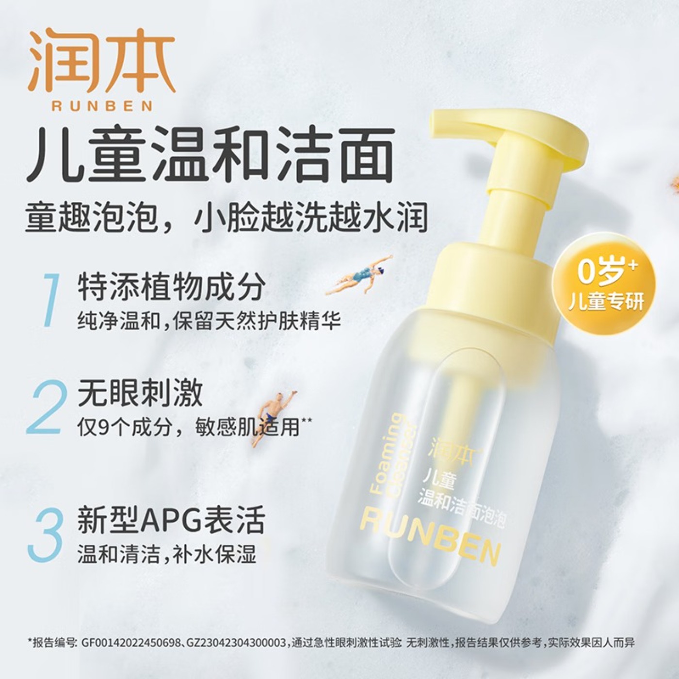 润本(RUNBEN)儿童洁面泡泡200ml男孩女孩学生泡沫洗面奶温和保湿可卸防晒高清大图