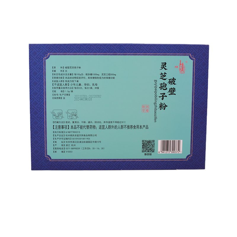 胡庆余堂 破壁灵芝孢子粉1.5g*60袋盒装礼盒高清大图