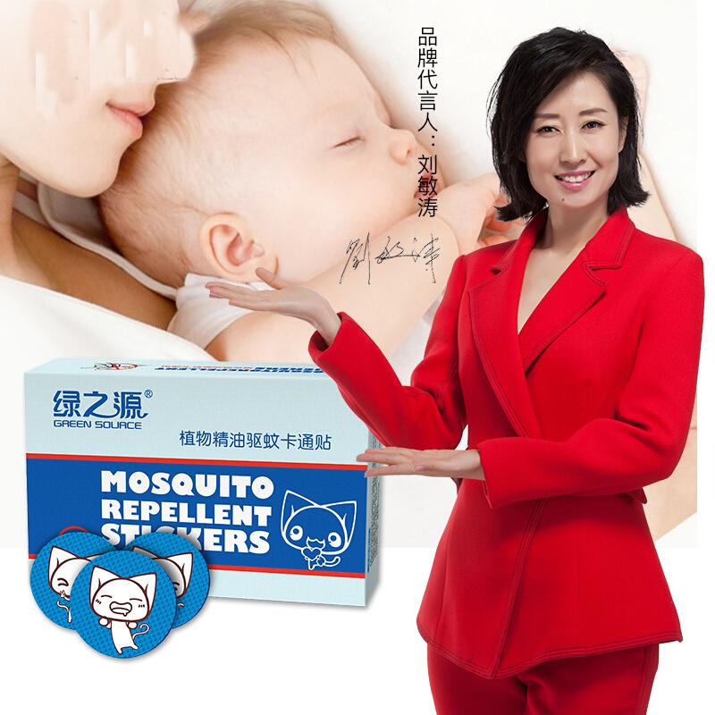 绿之源 植物精油驱蚊卡通贴孕妇婴儿防蚊贴成人儿童(30 贴)