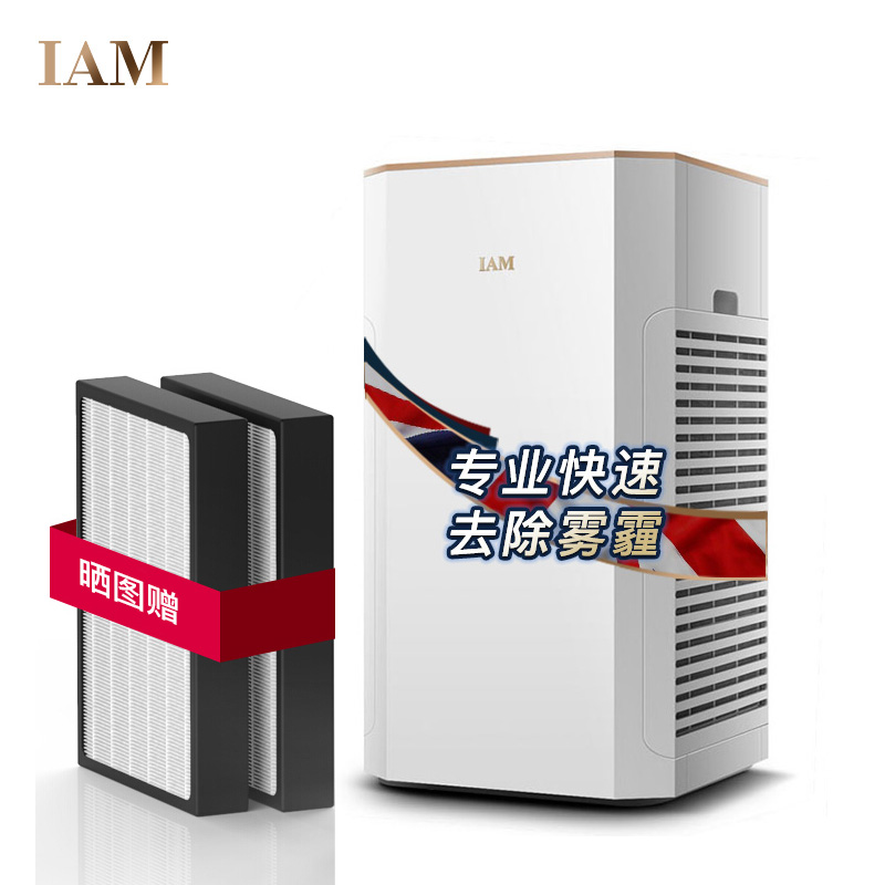 英国IAM空气净化器 KJ820F 颗粒物CADR=897.7m³/h 家用除菌除雾霾PM2.5卧室除甲醛净化器