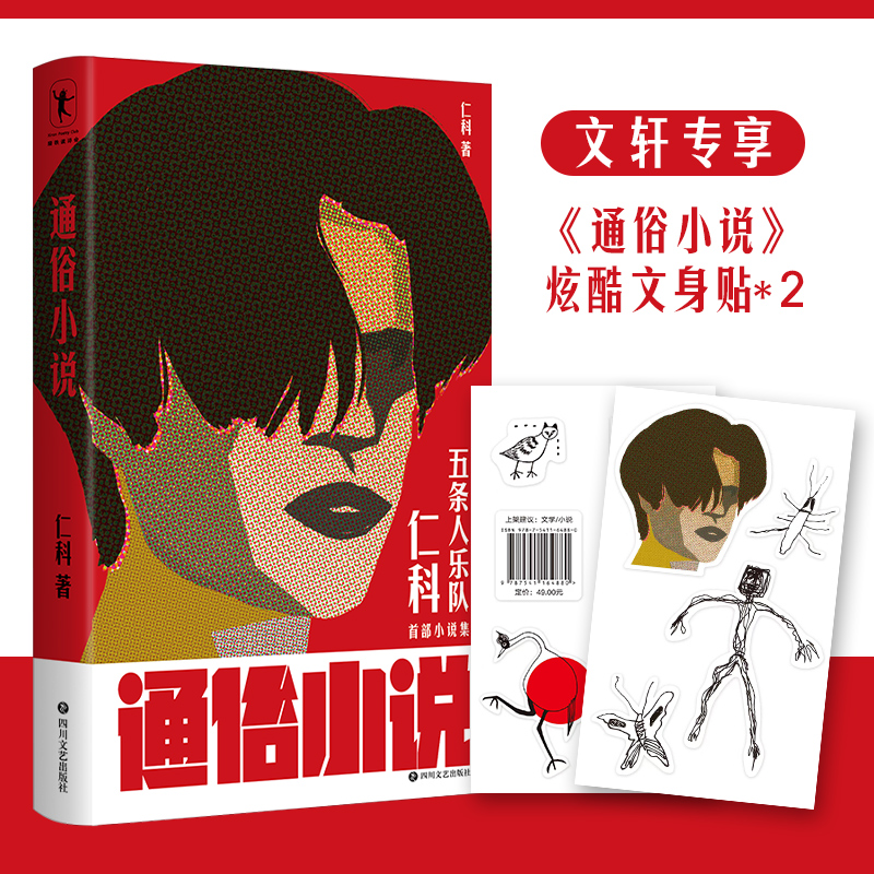 [M]通俗小说-9787541164880高清大图
