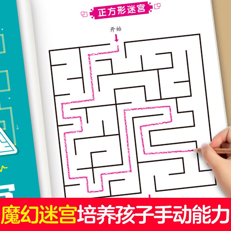 大脑专注力训练魔幻迷宫涂色画线条练习全套6本 挑战大脑极限益智游戏图画书活跃思维激发潜能数字连线宝宝早高清大图