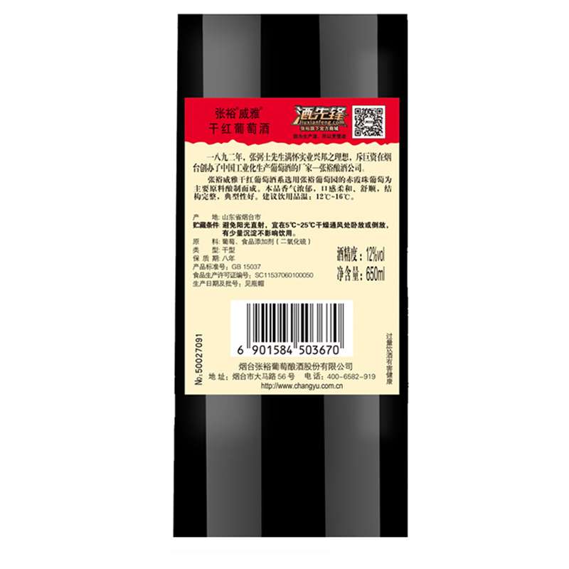 张裕威雅(麒麟)赤霞珠干红葡萄酒650ml*6瓶 整箱装
