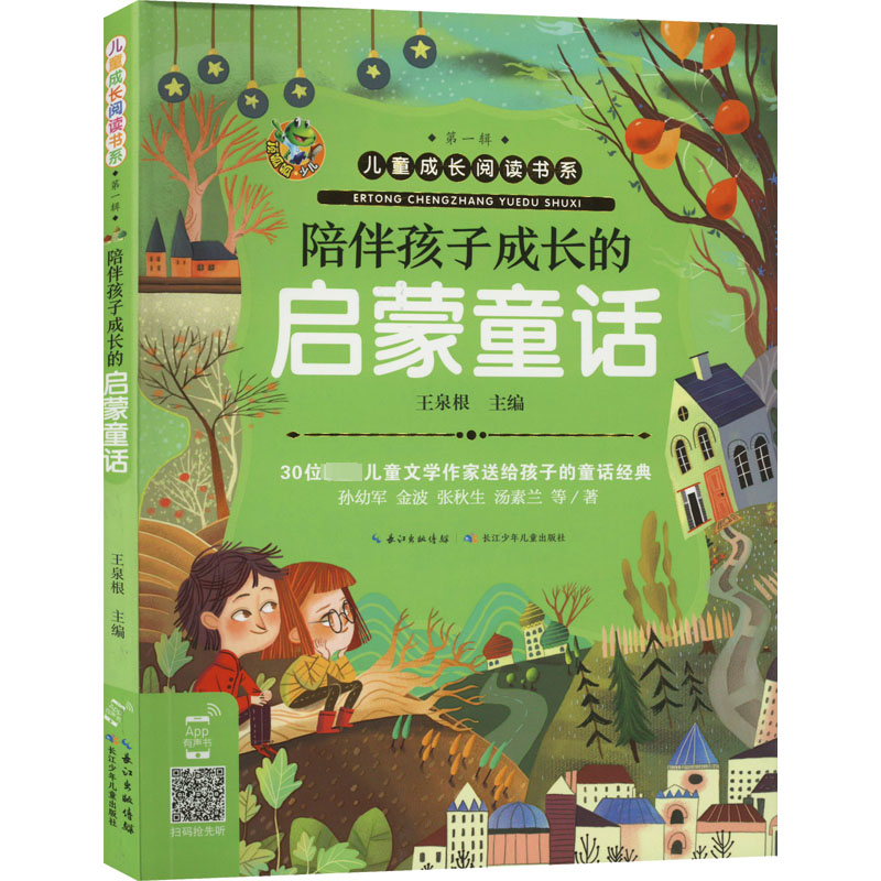 [M]陪伴孩子成长的启蒙童话-9787572106330高清大图