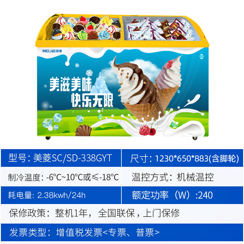 美菱(MELING)SC/SD-338GYT卧式冷冻展示柜冰柜 单温雪糕冷柜速冻冰柜商用雪柜平面玻璃门展示柜平面冰箱柜