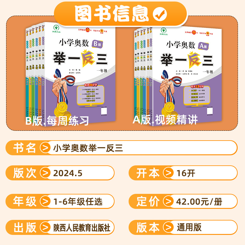 [A版讲解+B版练习]奥数举一反三 小学一年级 [正版]2024新版小学奥数举一反三一年级ab版1二2年级三3四4五5六