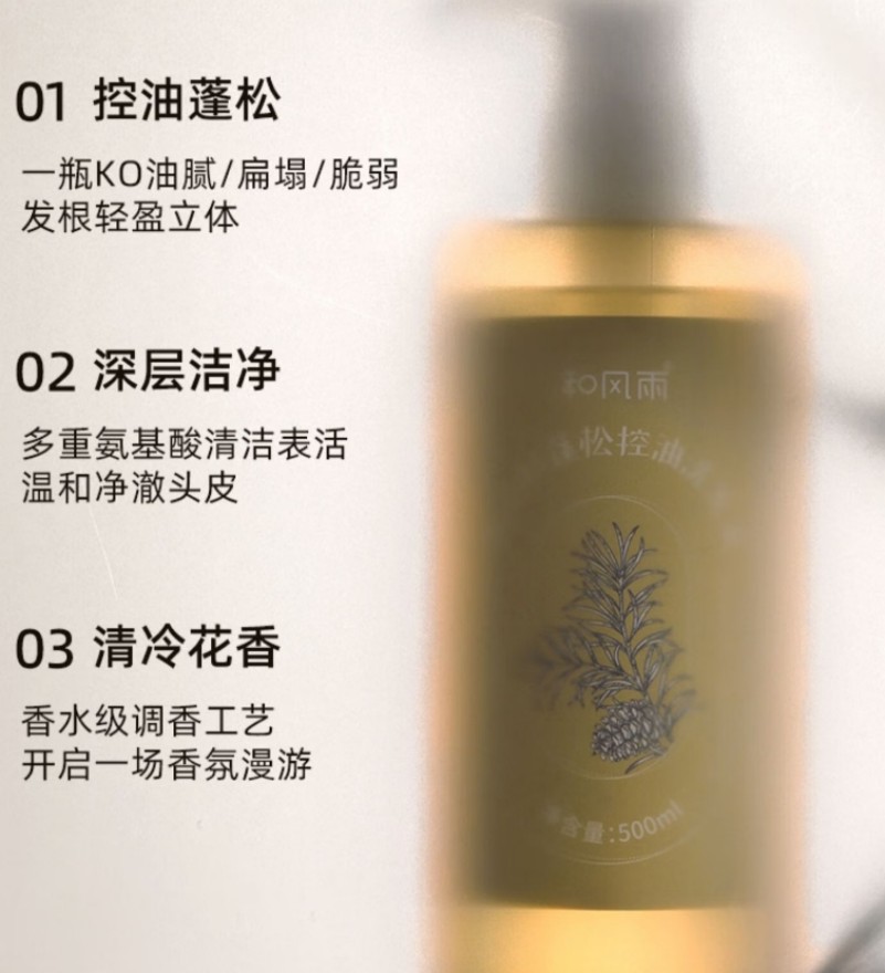 和风雨(SOLEHE) 500ml 黑云衫蓬松控油洗发水 (计价单位:瓶)高清大图