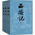 西游记(3册)