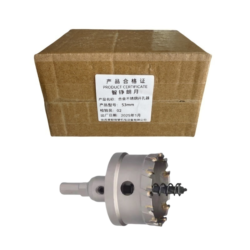 智铮朗月 合金不锈钢开孔器 53mm 个高清大图