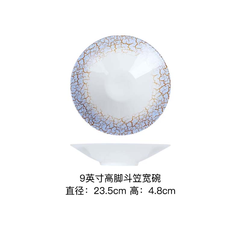 高脚斗笠碗 9英寸高脚斗笠碗(渐变裂纹)