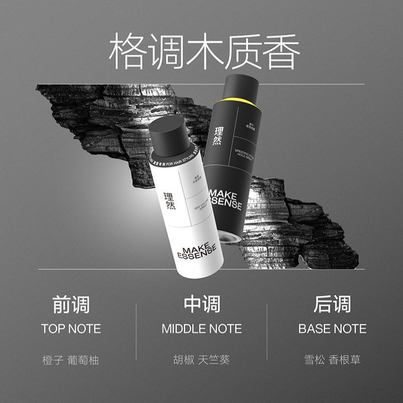 理然发胶发泥定型喷雾速干塑型哑光自然造型套装 造型三件套