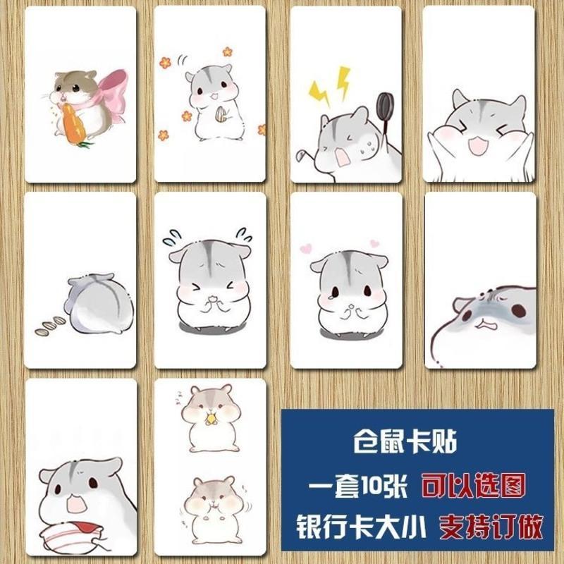 仓鼠卡贴可爱卡通动漫小仓鼠周边水晶磨砂饭卡贴公交卡贴八达通 仓鼠卡贴01款