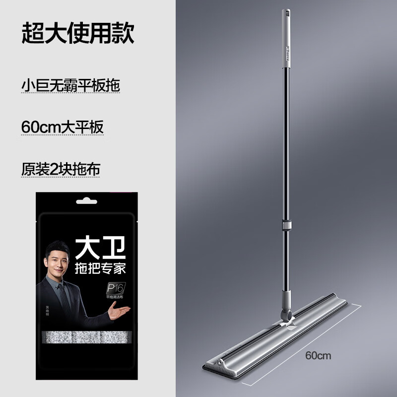 大卫 平板拖把60cm杆长133cm加厚超大尺寸大面积拖地 2个替换布 P16