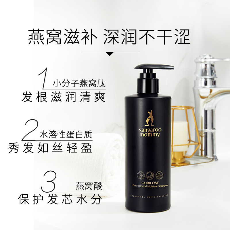 袋鼠妈妈 kangaroomommy 燕窝丝柔轻盈洗发液孕妇洗发露 呵护头皮清洁毛囊