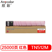 欣彩(Anycolor)TN512墨粉盒 AF-TN512M红色 适用柯尼卡美能达bizhub c454 c554复印机