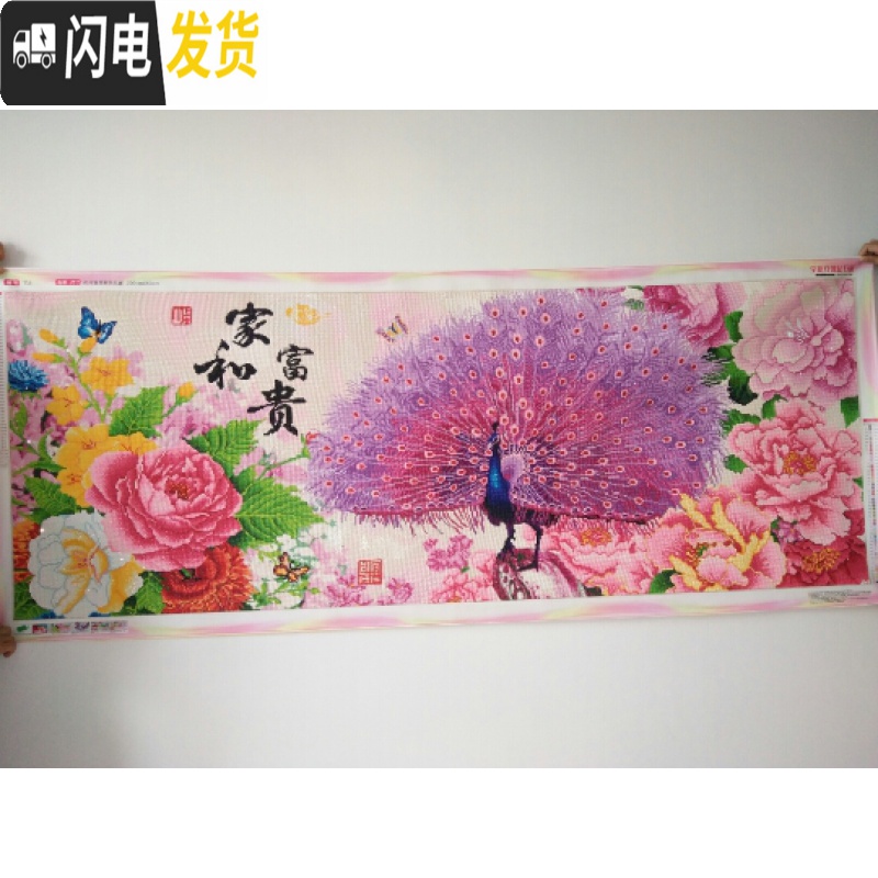 三维工匠5D异形钻石画家和万事兴富贵花开满钻客厅2019新款孔雀贴钻十字绣 炫彩AB异形钻-满钻全贴220*90高清大图