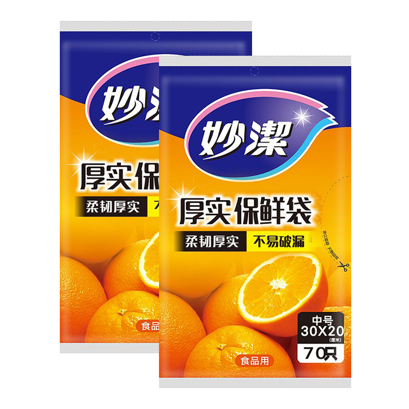 妙洁 保鲜袋 抽取式 中号 (30cm*20cm*70只)