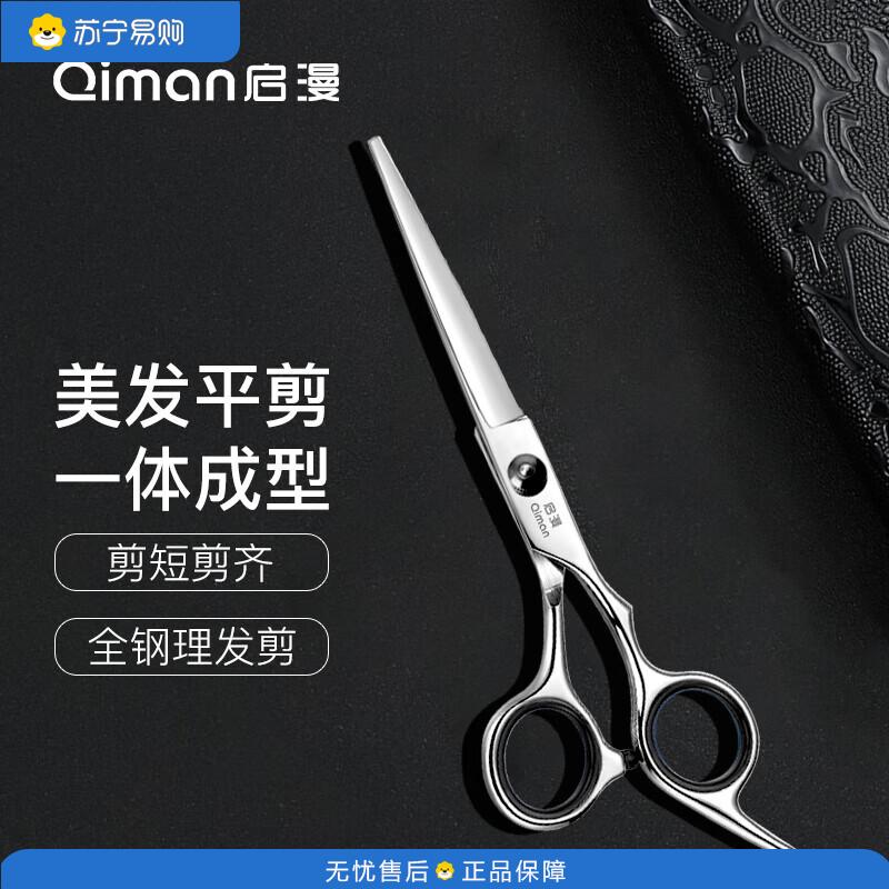 启漫 不锈钢美发剪发剪刀专业成人儿童剪头发剪刀QM01A平剪