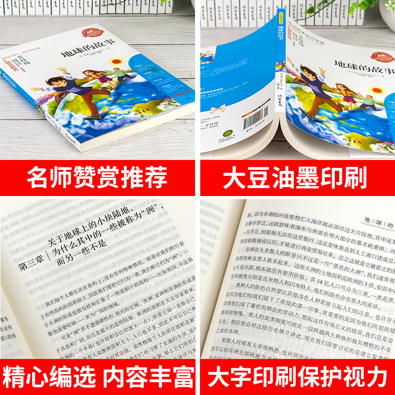 [正版]地球的故事 励志版无障碍阅读 8至12岁三四五六年级小学生课外读物 语文阅读书 经典儿童文学名著 地理知识历史演高清大图