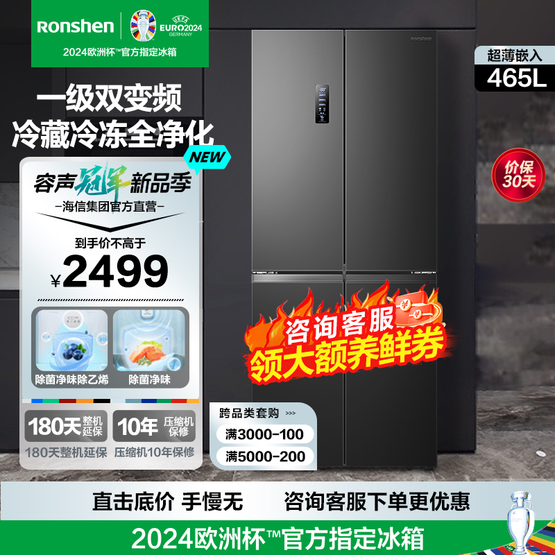 [官方自营]容声(Ronshen)465升冰箱四门十字对开门家用一级能效变频风冷无霜大容量纤薄BCD-465WD18FP