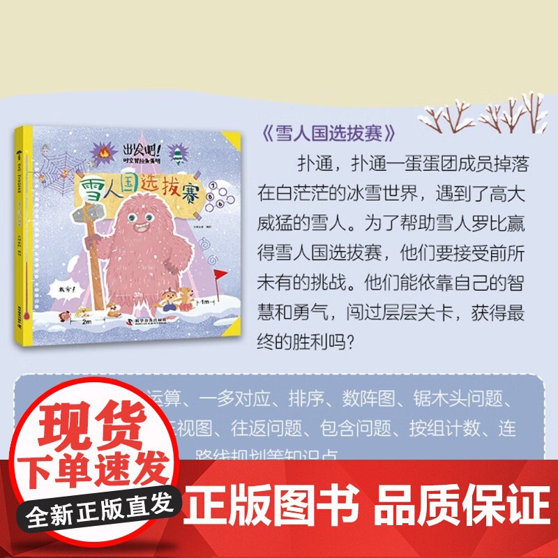 出发吧 时空冒险蛋蛋团 3-8岁 大珂老师 编著 智力开发高清大图