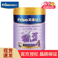 [22年10月左右产]美素佳儿(Friso)金装4段(3-6岁) 900g/克罐装儿童成长配方奶粉荷兰原装进口