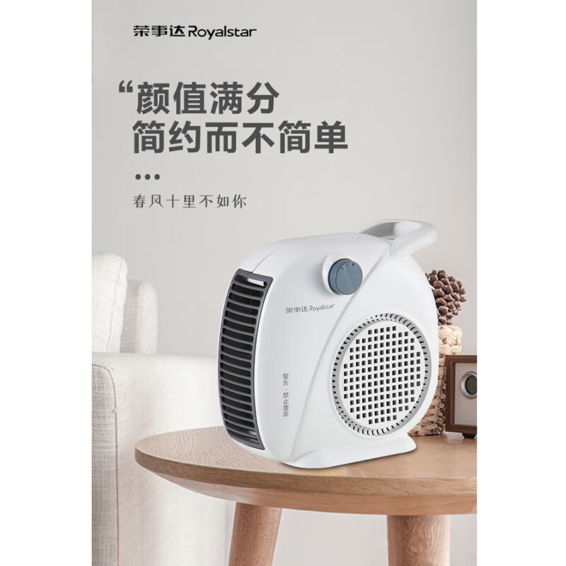 荣事达PTC暖风机NTS-206高清大图