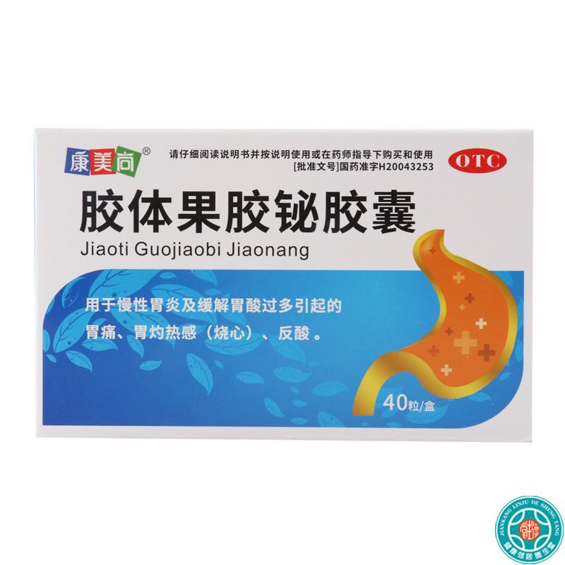 康美尚胶体果胶铋胶囊40粒/盒慢性胃炎胃酸胃痛烧心