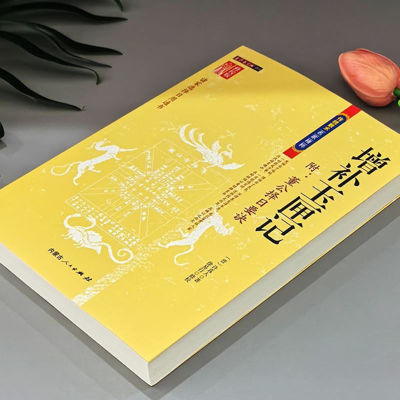 增补玉匣记 [正版] 玉匣记全本 增补玉匣记 增补万全玉匣记原版白话全注全译许真人著命理学 婚丧嫁娶黄道吉日选吉时择日