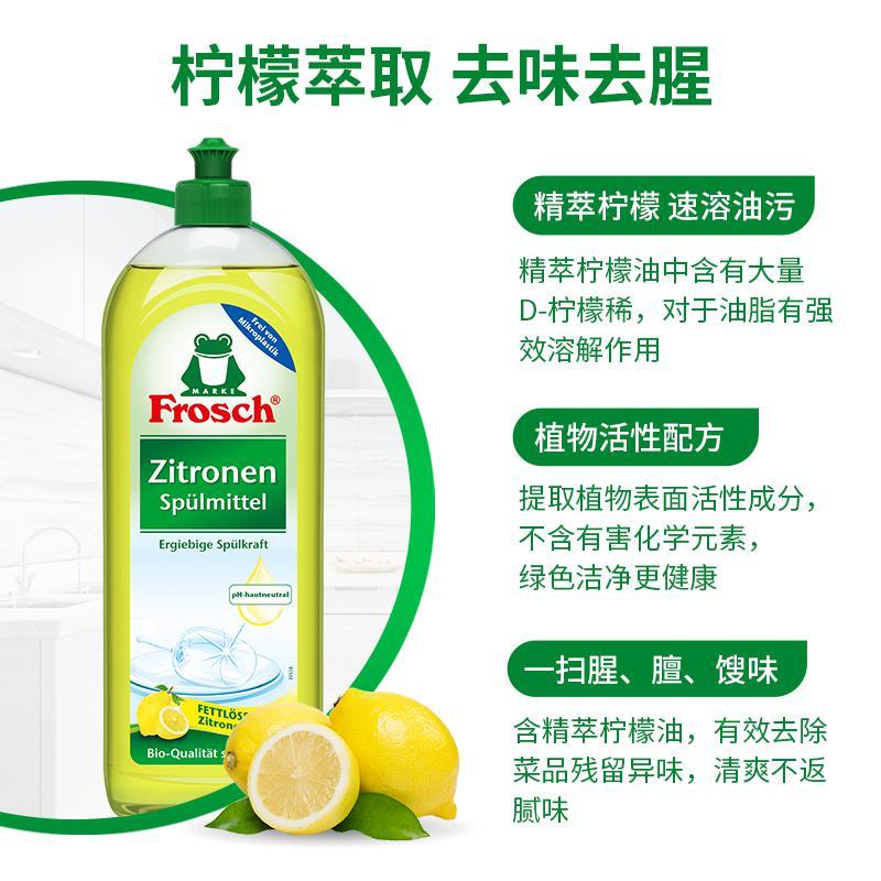 Frosch 新一代柠檬浓缩餐具洗洁液750ml