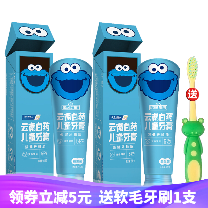 云南白药牙膏儿童益生菌牙膏(6-12)双支装薄荷味60g*2支赠牙刷