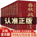 全8册中国历史超好看说给儿童的中国历史书籍正版全套春秋战国三国两晋汉秦宋明清史四五六年级小学生儿童故事书少年读历史课外书