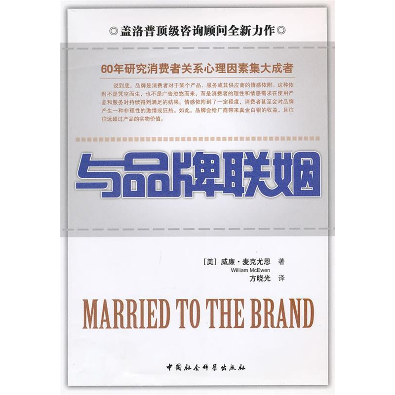 正版新书]与品牌联姻威廉·麦克尤恩(WilliamMcEwen)978750048690高清大图