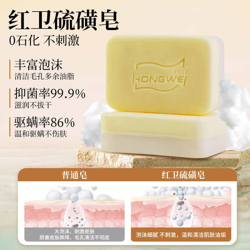 红卫双效硫磺皂115g高清大图