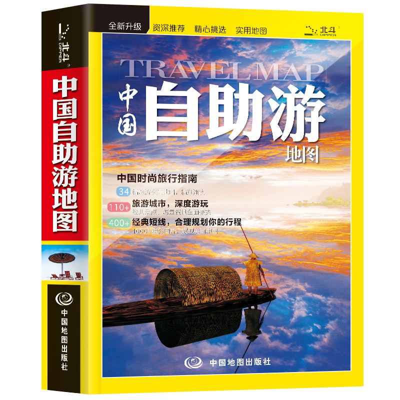 [正版]中国自助游 国内自助旅行经典读本 国内旅游地图自助游攻略 中国旅游地图册名胜古迹景点旅行实拍线路图攻略游遍中国高清大图