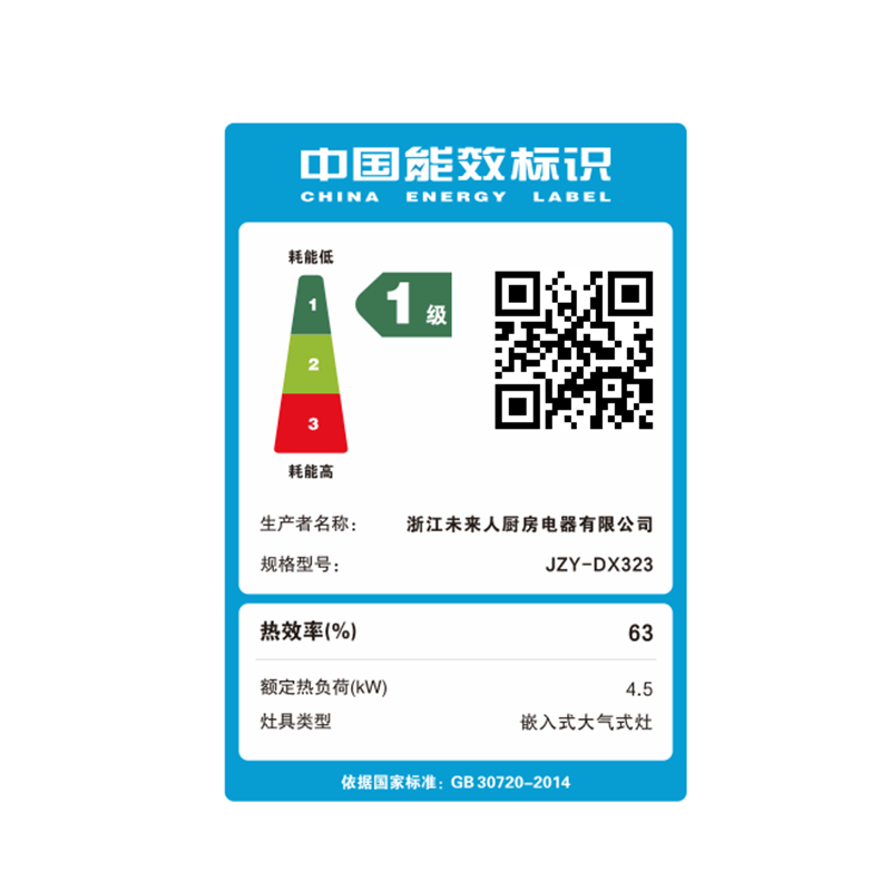 未来人&苏宁宜品燃气灶 一级能效 4.5KW大火力 双聚能环 双灶DX323