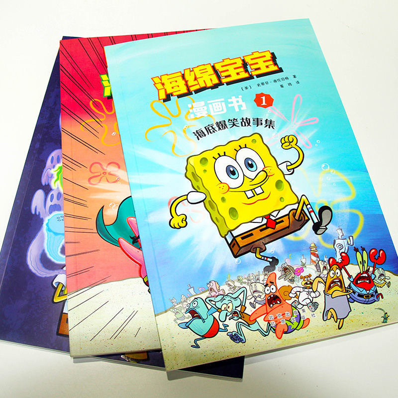 海绵宝宝漫画书 全3册 [正版]海绵宝宝漫画书全3册 1.海底爆笑故事集 2.超能海战队,出击 3.奇异故事集 海绵宝宝