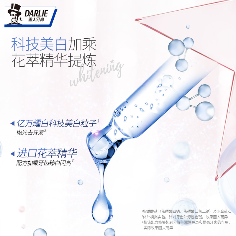 DARLIE好来(原黑人)星耀白系列(2雪绒花+1玫瑰+1小苍兰)四支套装