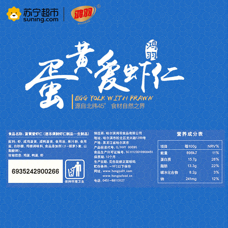 鸿羽蛋黄爱虾仁300g