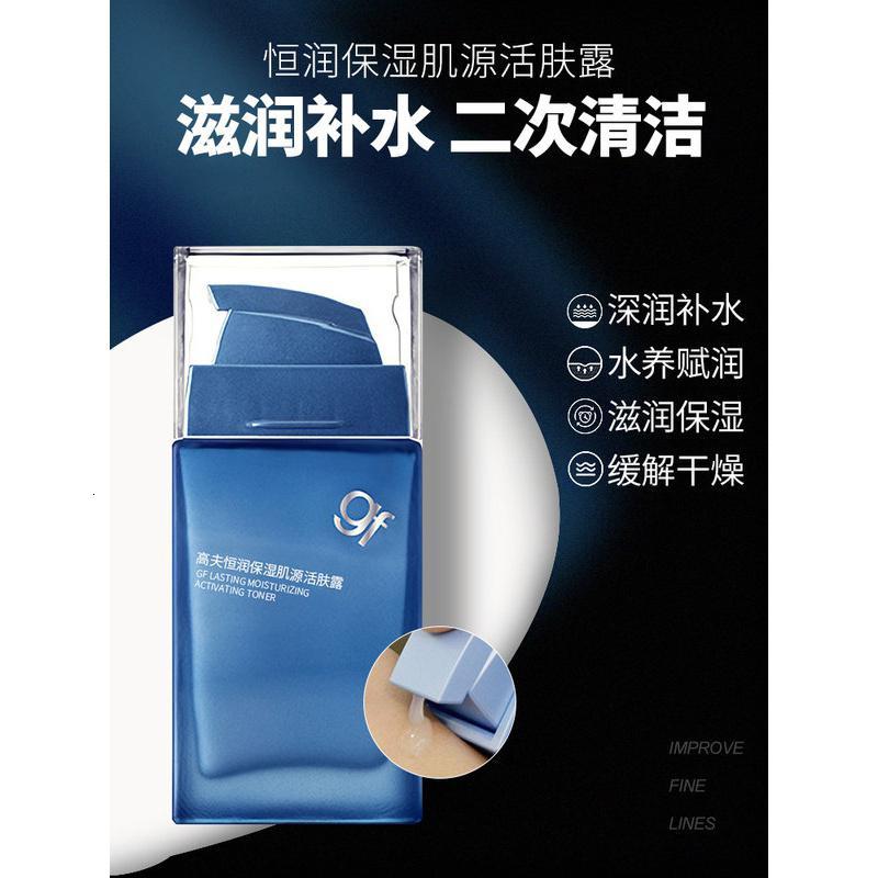 高夫恒润保湿肌源尊享礼盒洁面润肤乳活肤露精华高端男士护肤套装
