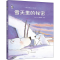[M]雪天里的秘密-9787554108734